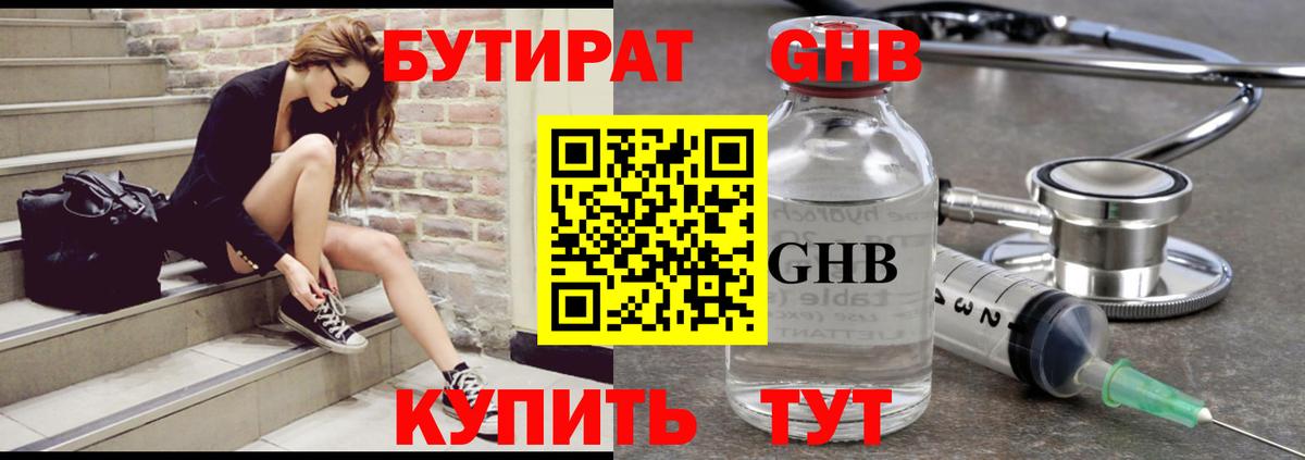 Бутират бутик Мценск