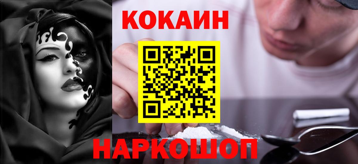 Cocaine 98%  купить наркотик  КОКАИН FishScale  Мценск  Cocaine 