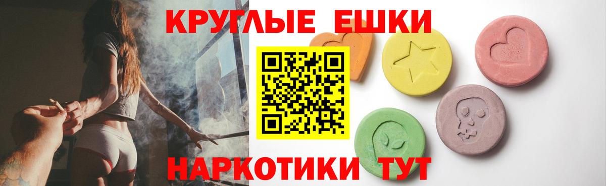 Экстази таблы  ЭКСТАЗИ круглые  Вход с VPN  Мценск 