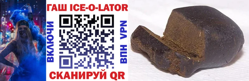 что такое   Мценск  ГАШИШ ice o lator 
