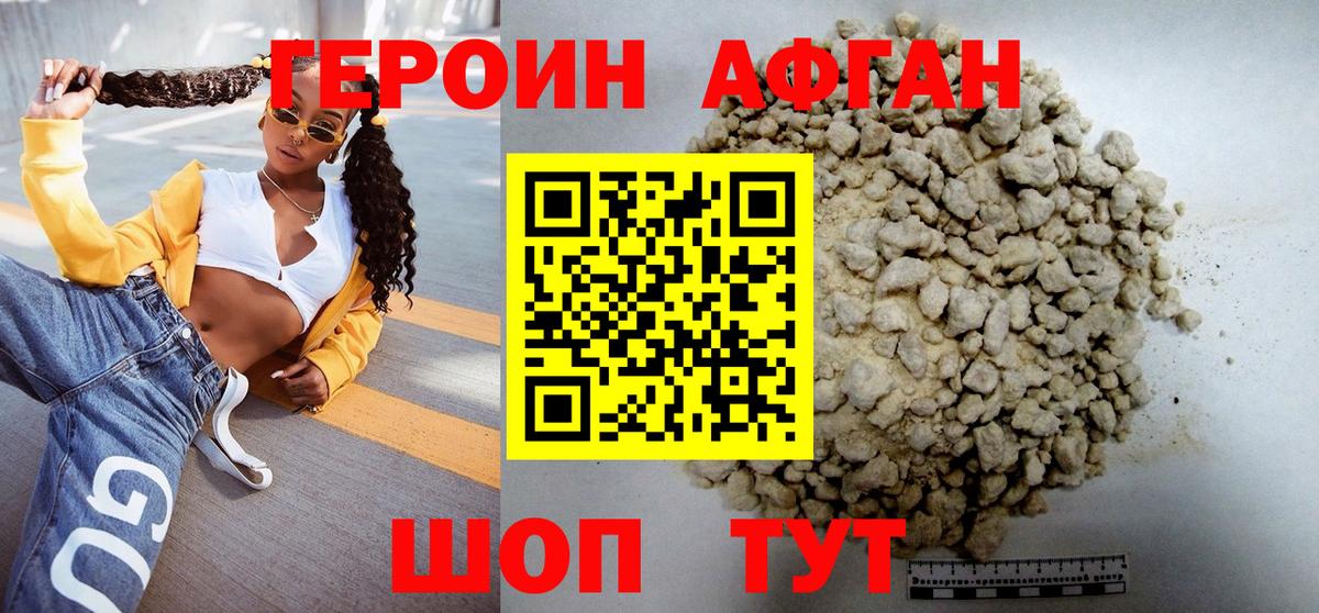 ГЕРОИН Афган Мценск