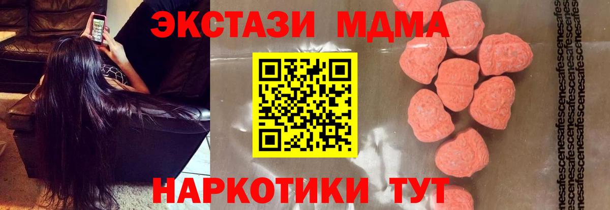MDMA  МДМА молли  МДМА Molly  Вход с VPN  Мценск 