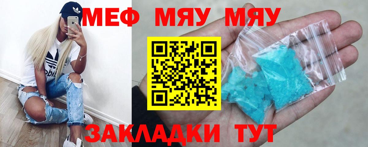 Меф 4 MMC  где купить наркотик  Вход с VPN  МЯУ-МЯУ  Мценск  Меф VHQ 