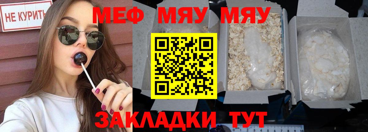 Меф мяу мяу кристаллы Мценск
