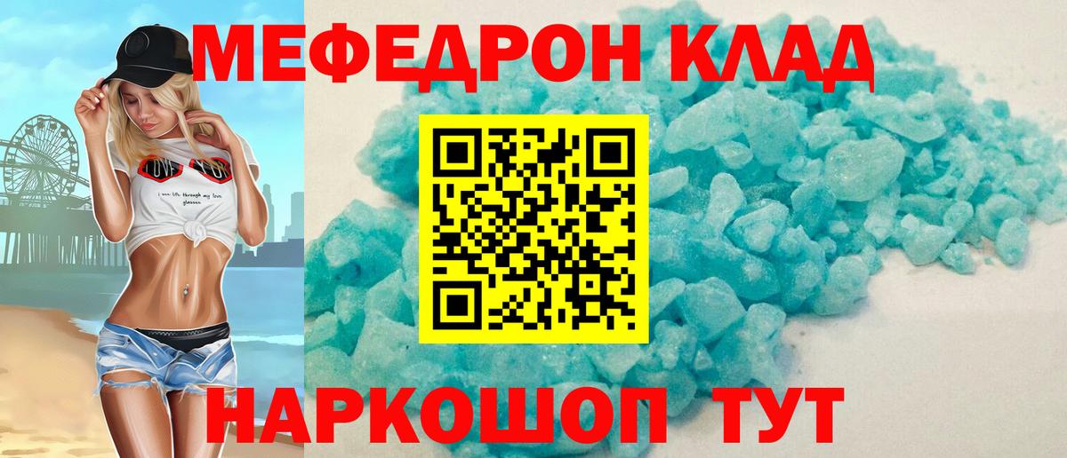 Мефедрон мука Мценск