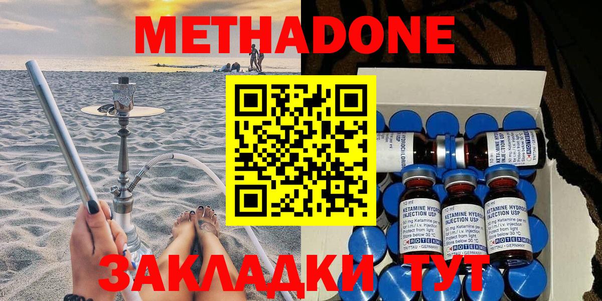 Метадон белоснежный Мценск