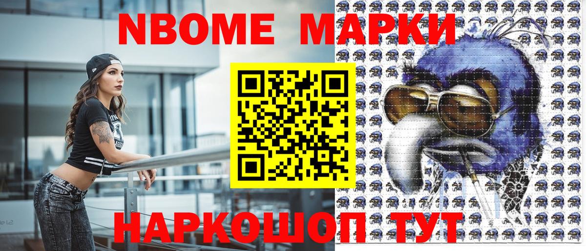 Марки N-bome 1,8мг  Мценск  Марки N-bome 1,8мг 